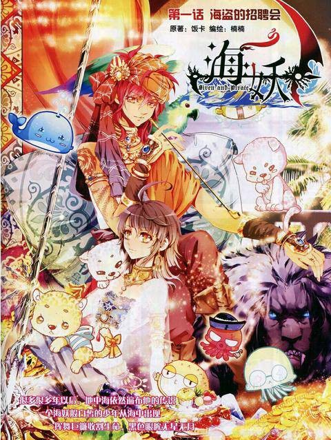 海妖（连载于《依漫》上的漫画作品）