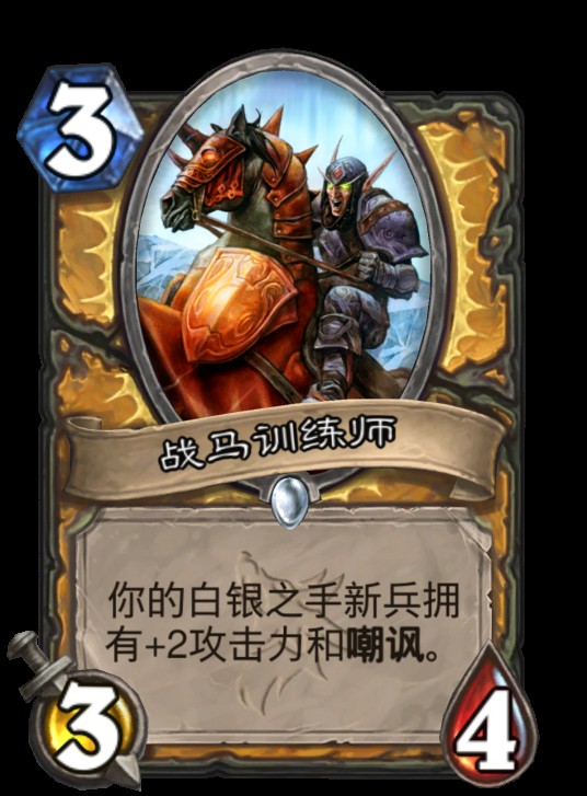 战马训练师