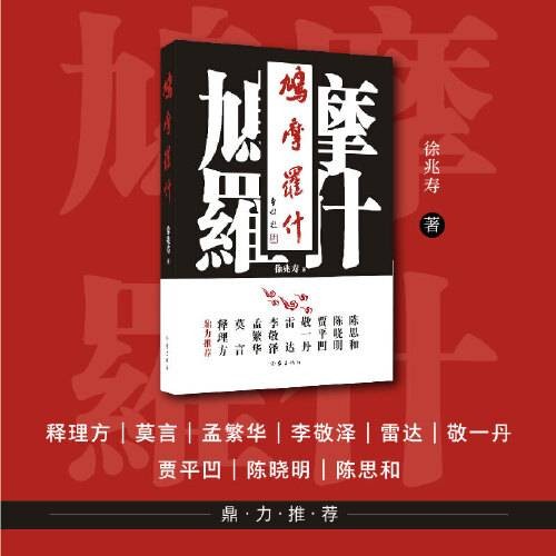 鸠摩罗什(2017年作家出版社出版的图书)