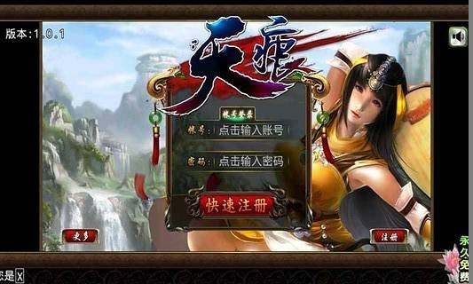 天痕(安卓游戏)