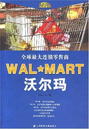 全球最大连锁零售商