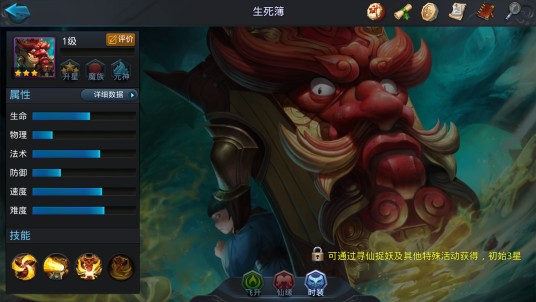 生死簿(《乱斗西游2》的一名辅助类英雄)