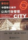 公共行政管理(执行机关为公众提高服务的活动)