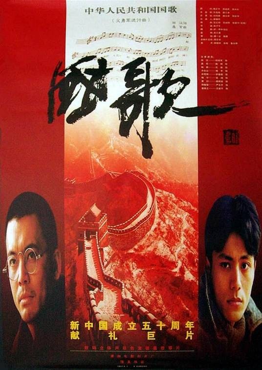 国歌（1999年吴子牛执导的电影）
