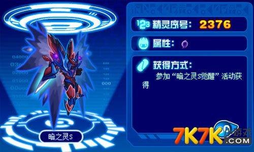 暗之灵（游戏《赛尔号》中的精灵）