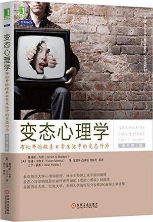 变态心理学(2015年机械工业出版社出版的图书)