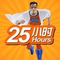 威猛先生25小时