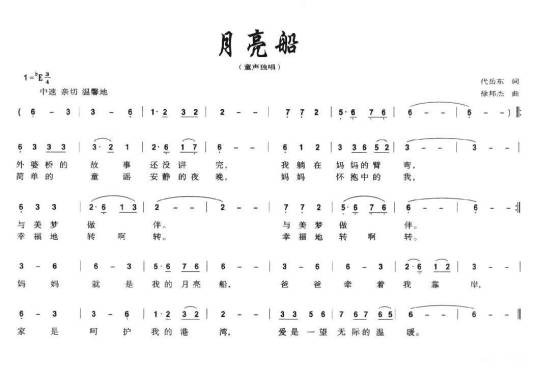 月亮船（201年叶圣陶作词，胡汉娟作曲的儿歌）