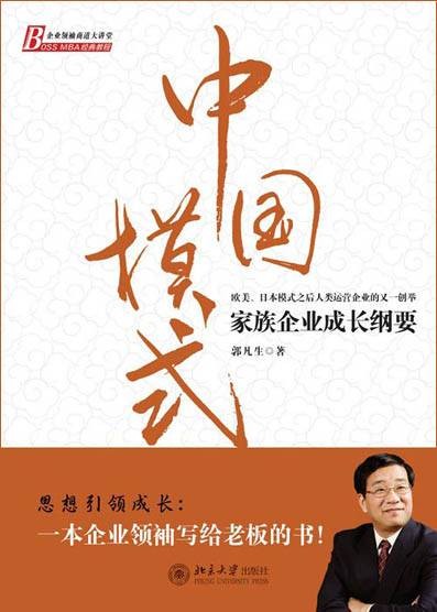 中国模式（2009年北京大学出版社出版的图书）