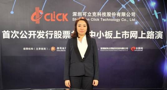 肖瑾（深圳可立克科技股份有限公司董事）