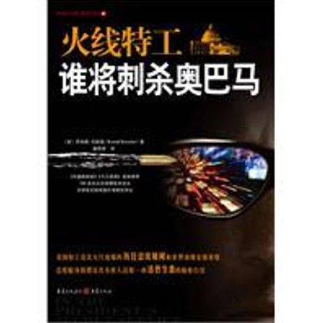 火线特工(罗纳德·科斯勒著书籍)
