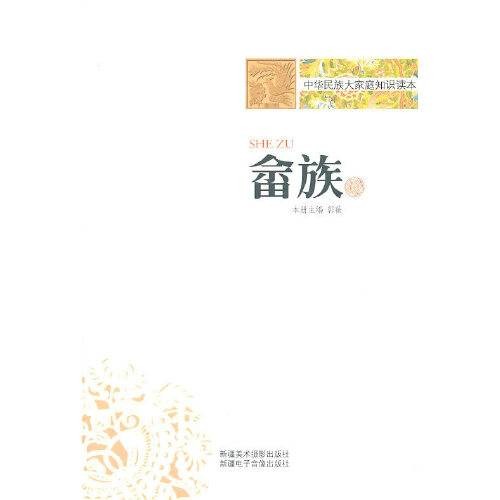 畲族 : 畲族畲族