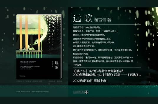 远歌(2010年长江文艺出版社出版的图书)