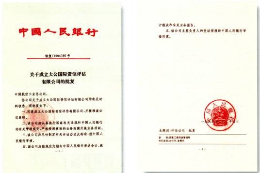资信评级机构