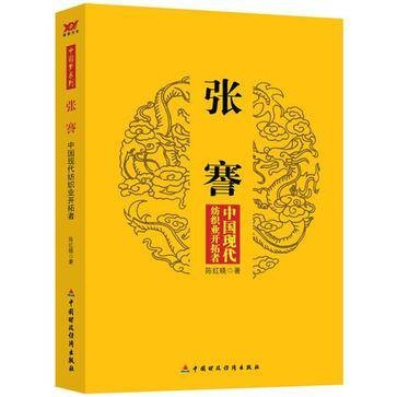 张謇：中国现代纺织业开拓者