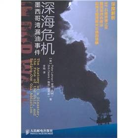 深海危机：墨西哥湾漏油事件