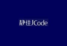 静佳Jcode
