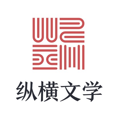 纵横文学