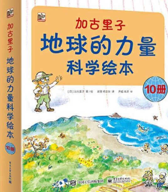 世界各地（日本加古里子创作的图书）