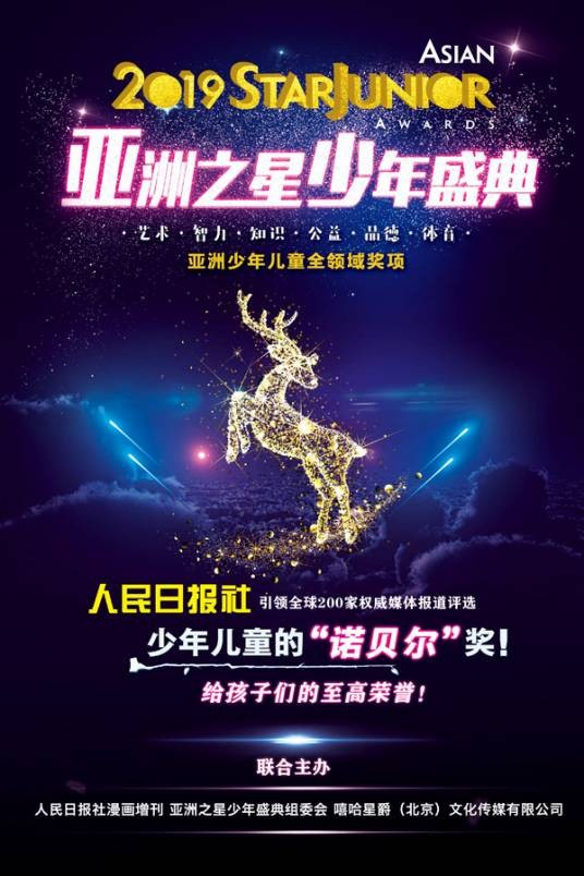 亚洲之星少年盛典