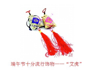 艾虎（饰物）
