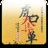 虎口夺单-狼性销售实战秘籍