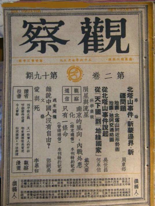 观察(民国时期刊物)