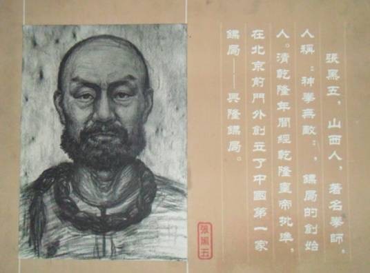 张黑五