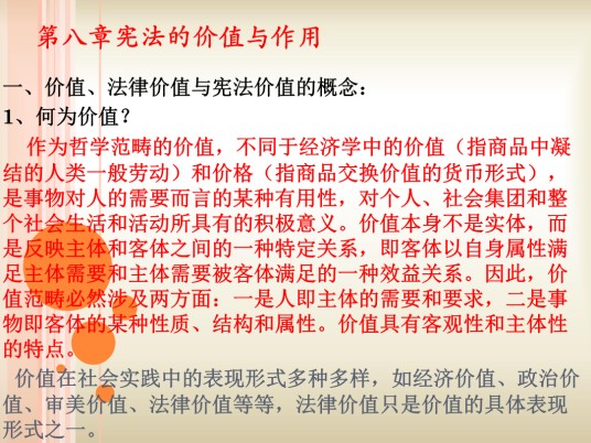 宪法价值