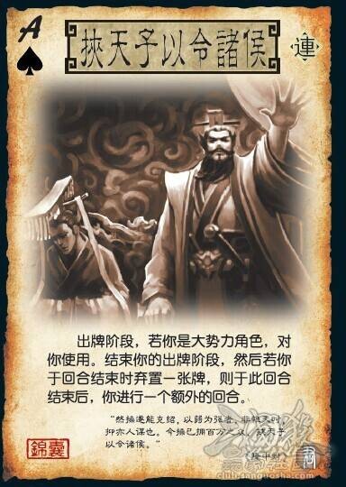 挟天子以令诸侯（桌游《三国杀·国战》一种卡牌）
