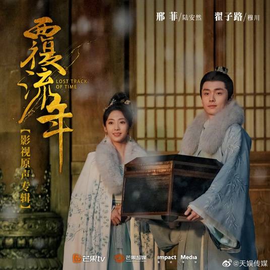 何妨(《覆流年》影视剧插曲)
