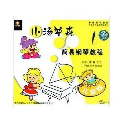 小汤普森简易钢琴教程