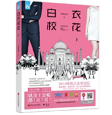 白衣校花上册