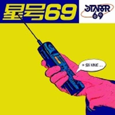 星号69