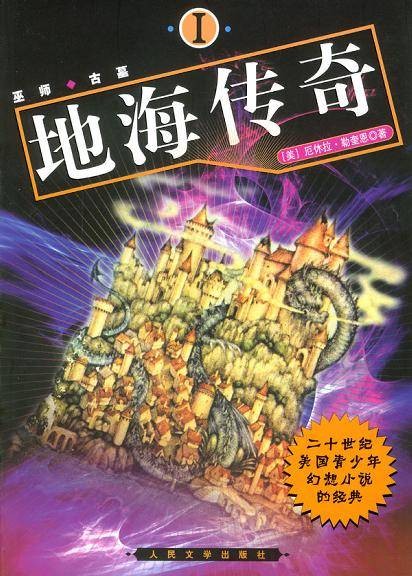 地海传奇Ⅰ