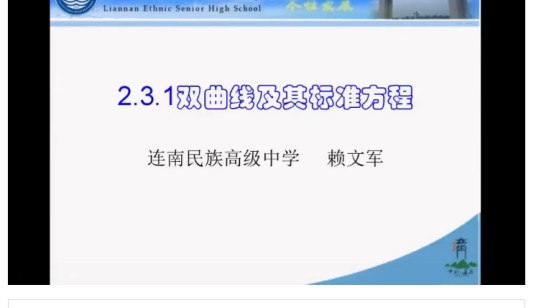 双曲线及其标准方程