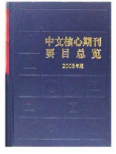 双核心期刊