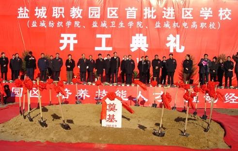盐城高等职业教育园区