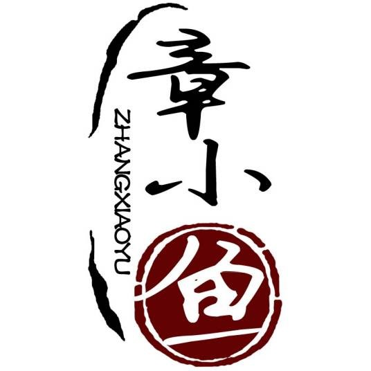 济南章小鱼酒业有限公司