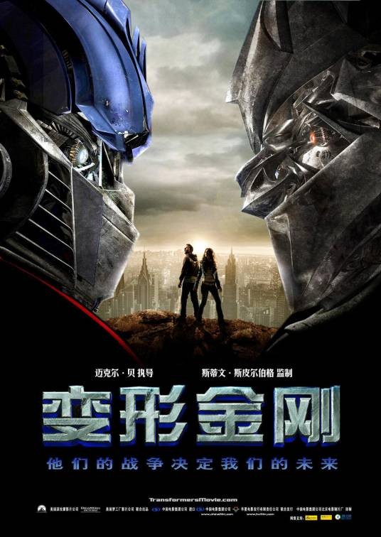 变形金刚(美国2007年迈克尔·贝执导的科幻动作电影)
