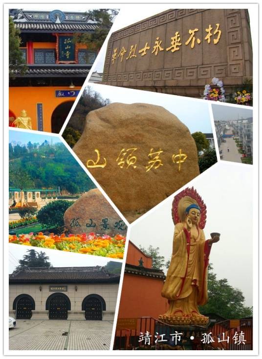 孤山镇(江苏省靖江市孤山镇)
