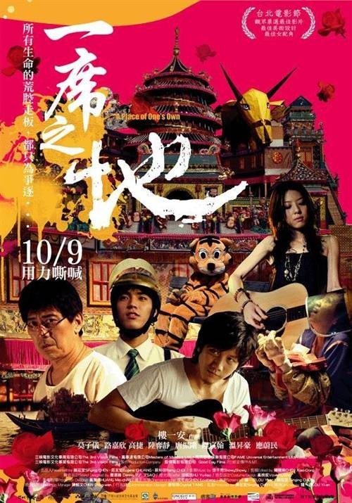 一席之地（2009年楼一安执导台湾电影）