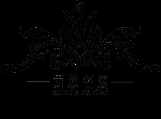 贵族名媛