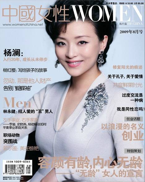 中国女性(中国妇女外文期刊社主办的女性主流期刊)