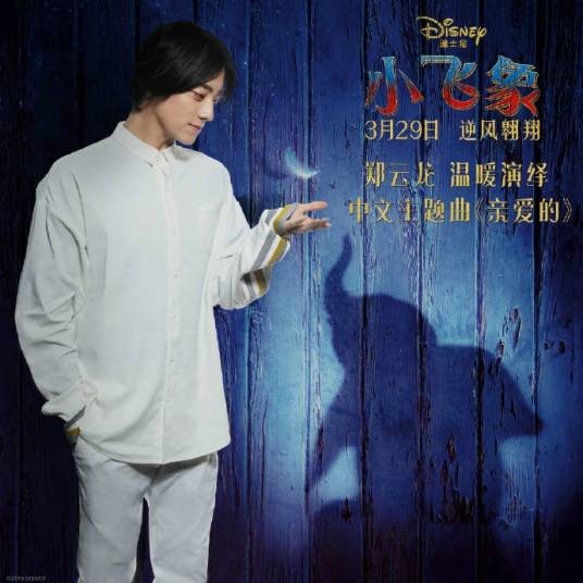 亲爱的（郑云龙演唱歌曲）