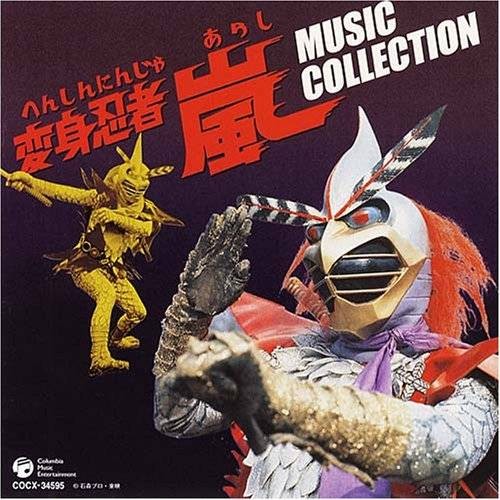 变身忍者岚
