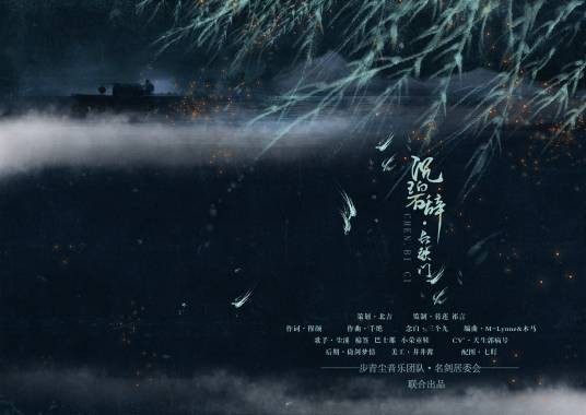 沉碧辞·长歌门