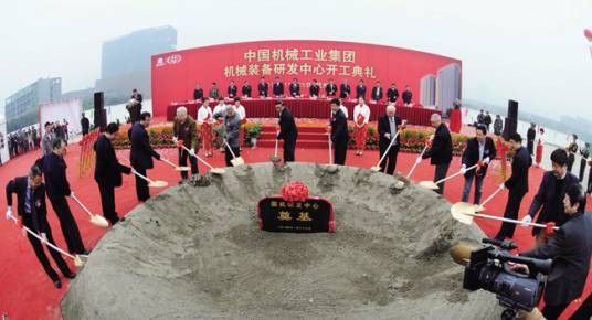 中国机械工业集团机械装备研发中心