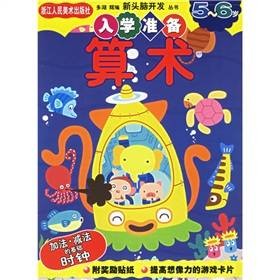算术（5-6岁）