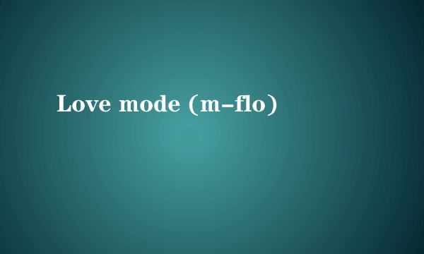 Love mode (m-flo)